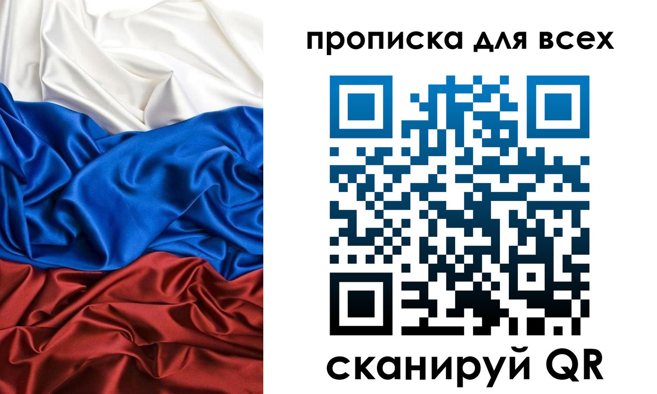 прописка в Аткарске